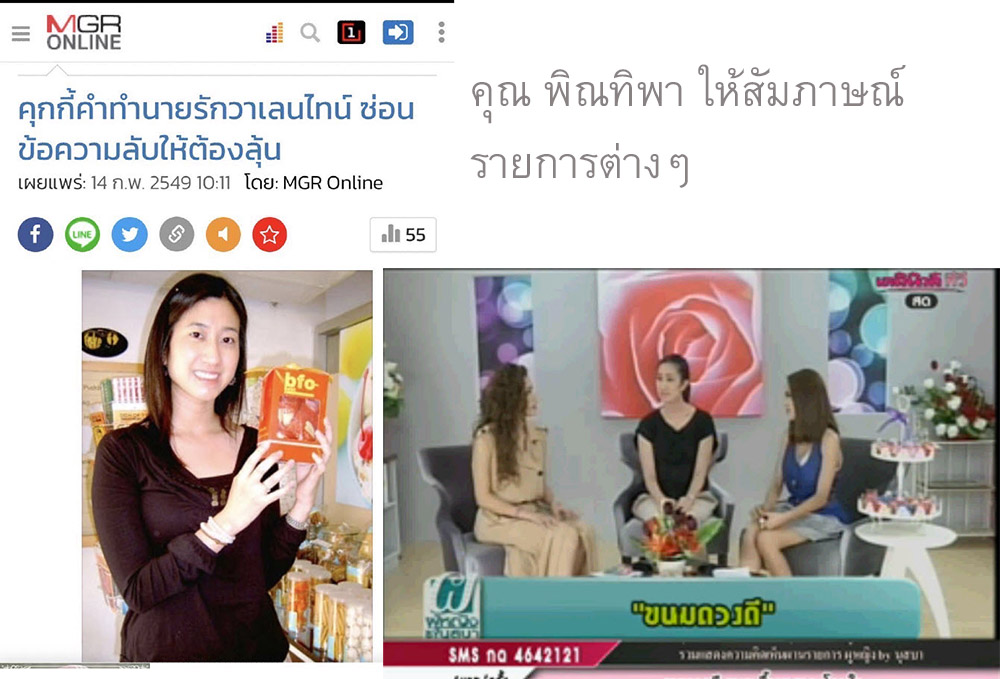 การันตีโดยสื่อ Manager Online